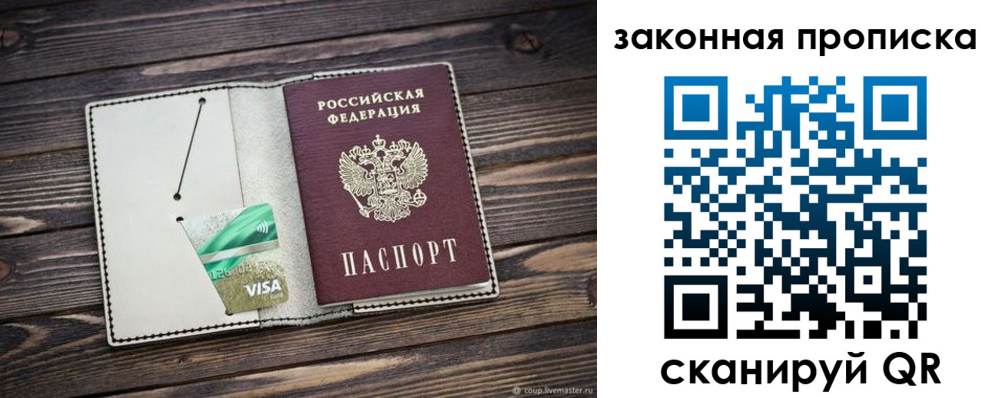 прописка для работы в Майкопе