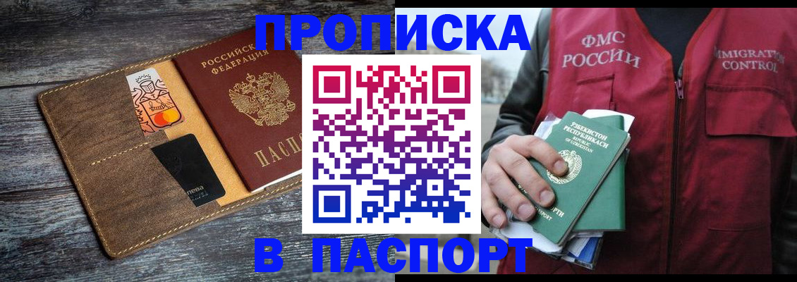 прописка гарантия в Майкопе